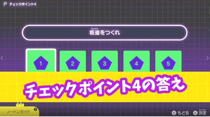 チェックポイント4の答え ナビつきレッスン ぷろみんちゃんねる