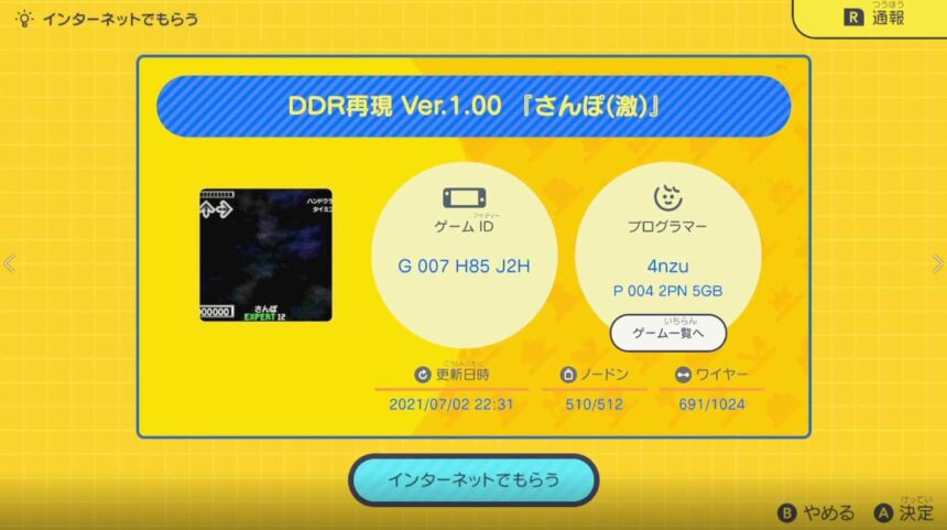 DDR再現 Ver.1.00『さんぽ(激)』の公開ID