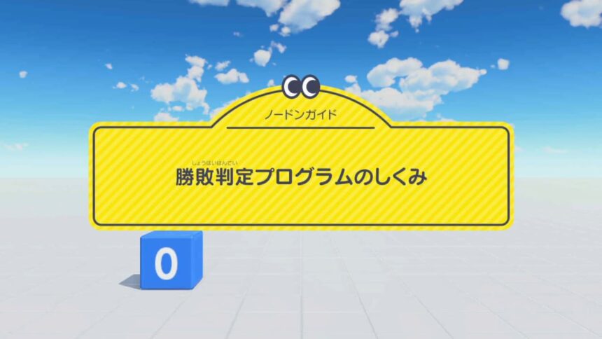 勝敗判定プログラムのしくみ ノードンガイド ぷろみんちゃんねる