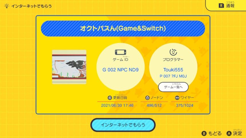 オクトパスん(Game&Switch)の公開ID